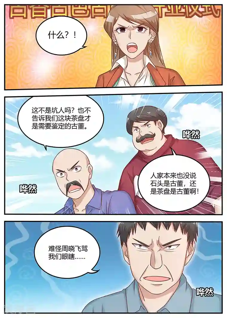 全能装X系统第82话 欲盖弥盖