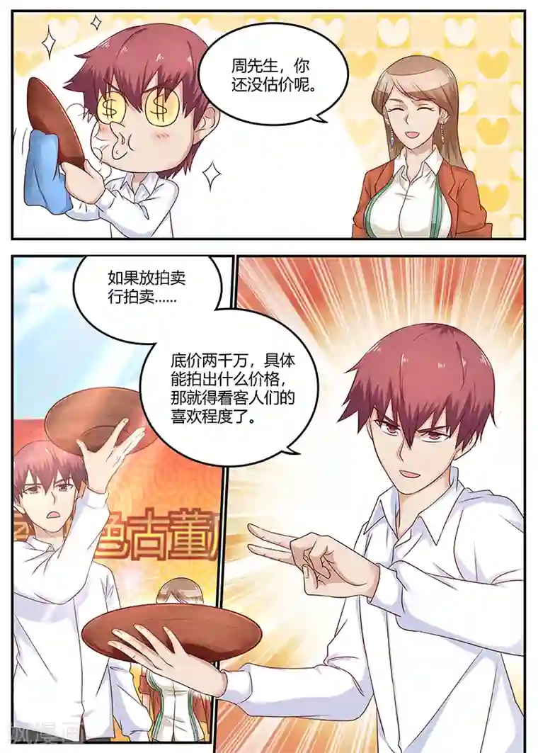 全能装X系统第82话 欲盖弥盖