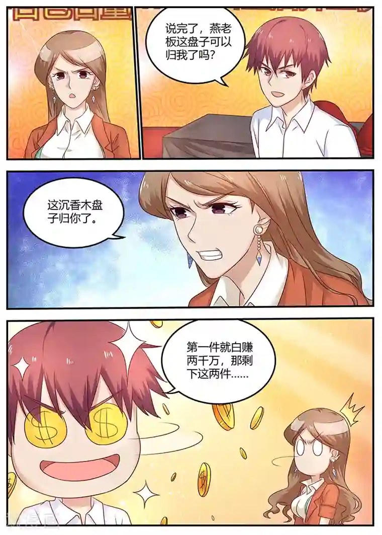 全能装X系统第82话 欲盖弥盖