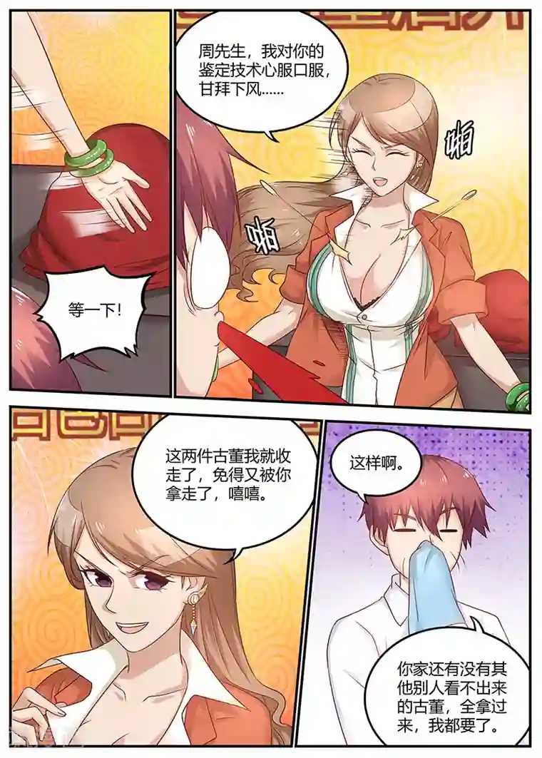 全能装X系统第82话 欲盖弥盖