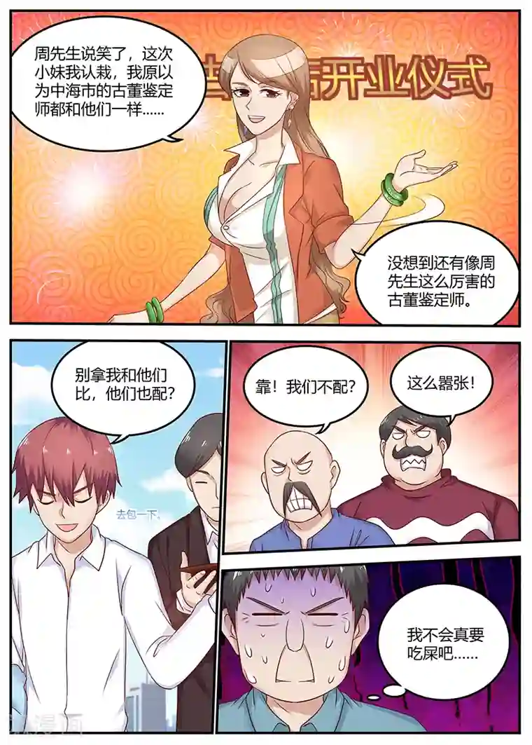 全能装X系统第82话 欲盖弥盖