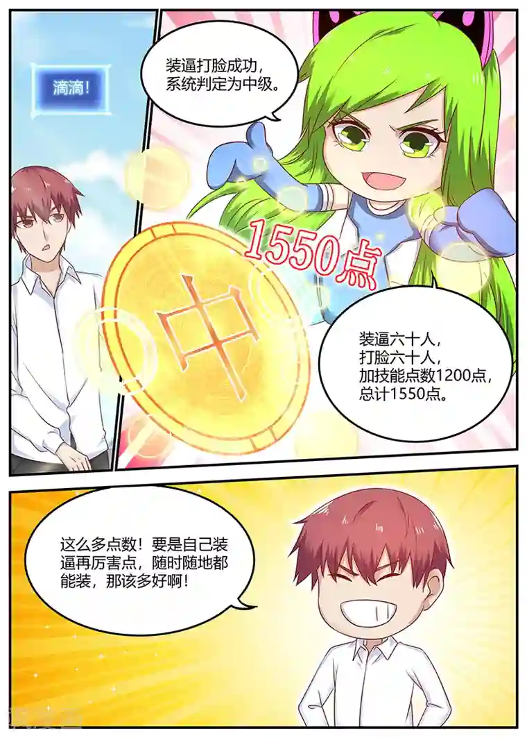 全能装X系统第82话 欲盖弥盖