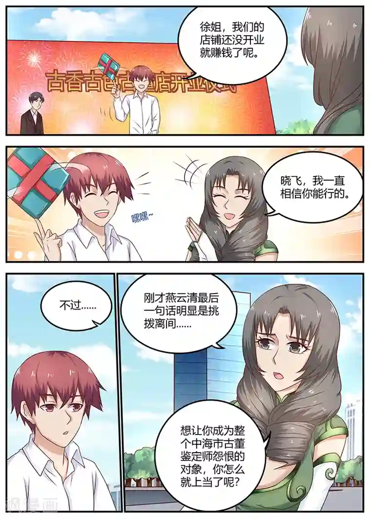 全能装X系统第82话 欲盖弥盖