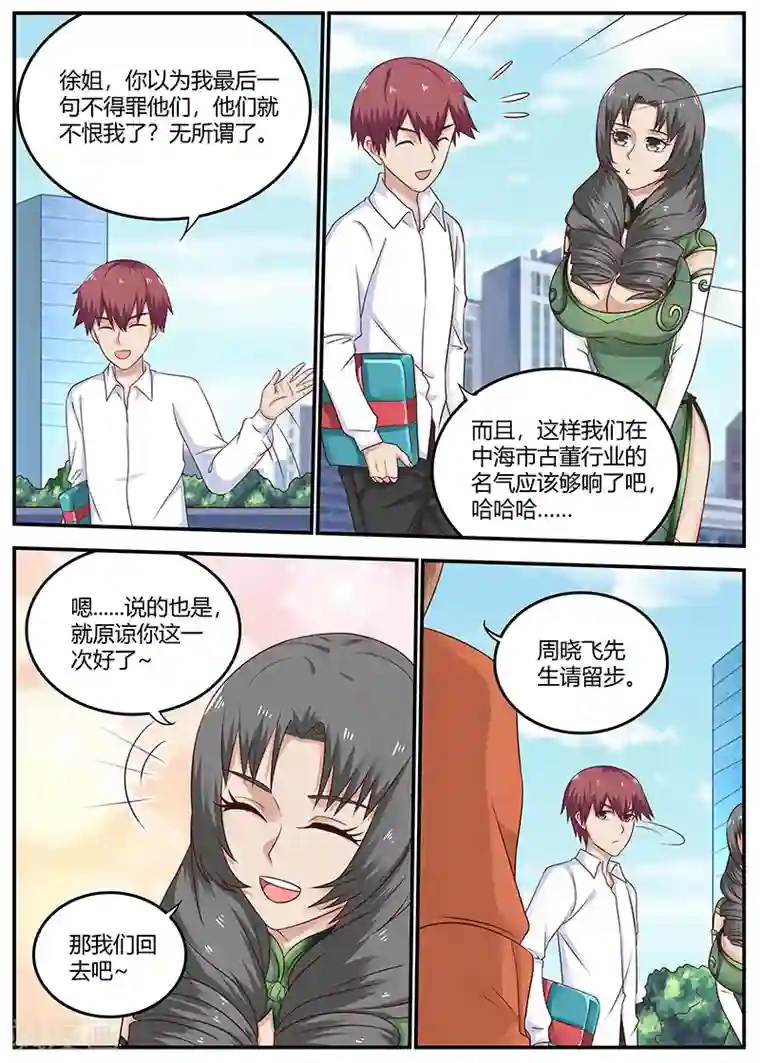 全能装X系统第82话 欲盖弥盖