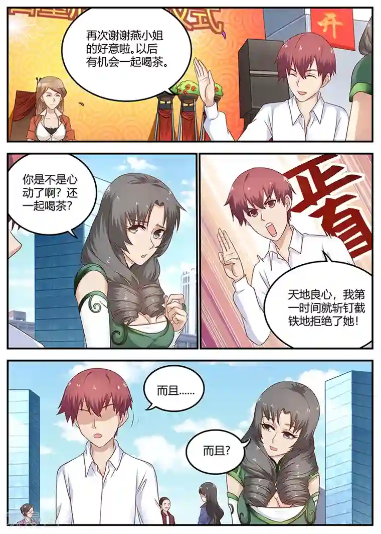 全能装X系统第83话 发生意外