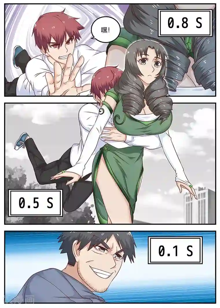 全能装X系统第83话 发生意外