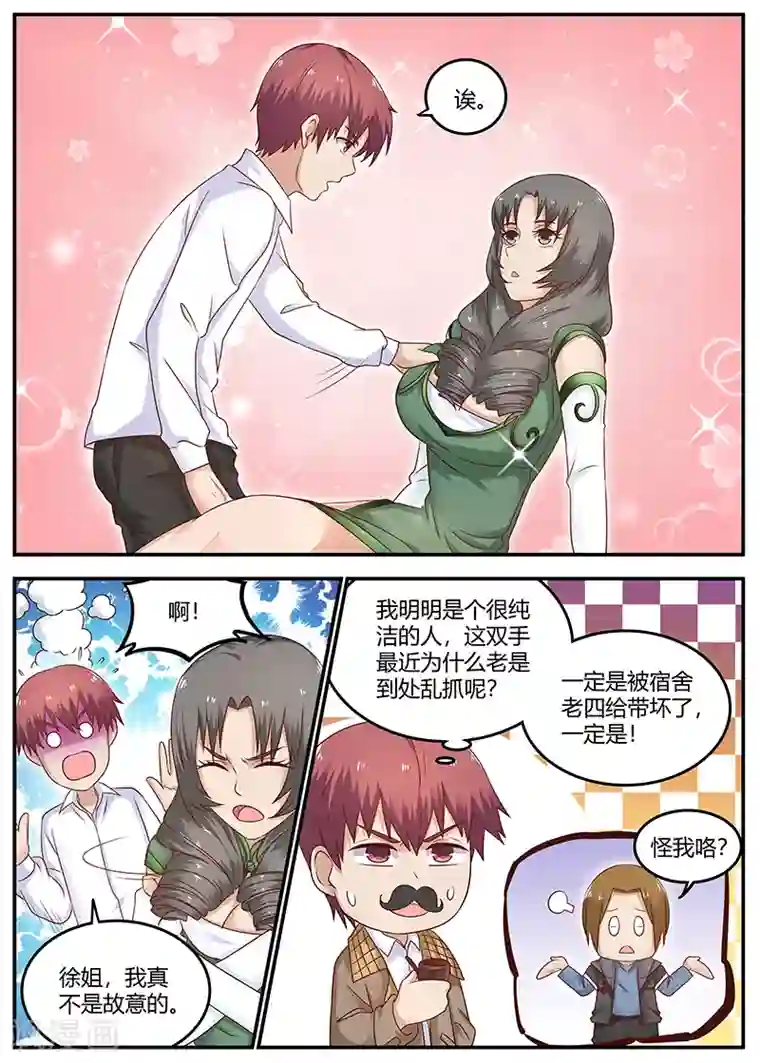 全能装X系统第83话 发生意外