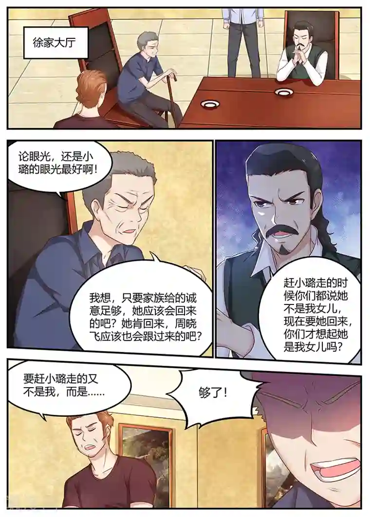 全能装X系统第83话 发生意外