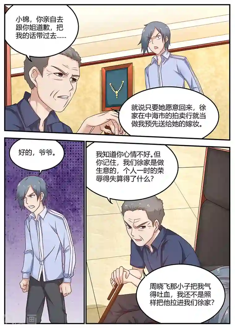 全能装X系统第83话 发生意外