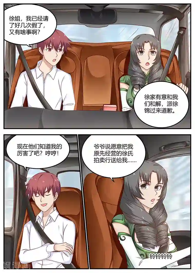 全能装X系统第83话 发生意外