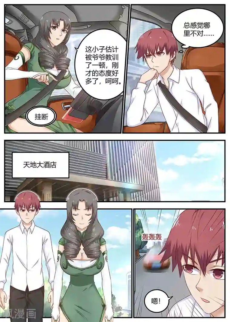 全能装X系统第83话 发生意外