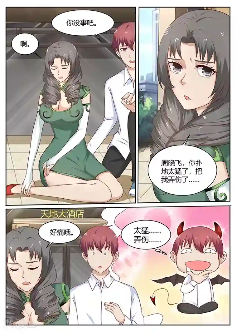 全能装X系统第84话 徐锦的阴谋