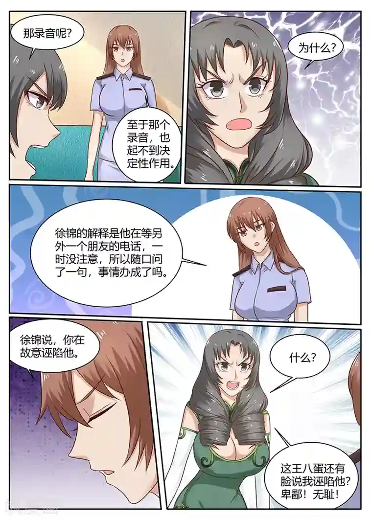 全能装X系统第84话 徐锦的阴谋