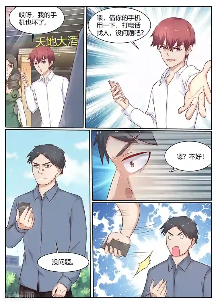 全能装X系统第84话 徐锦的阴谋