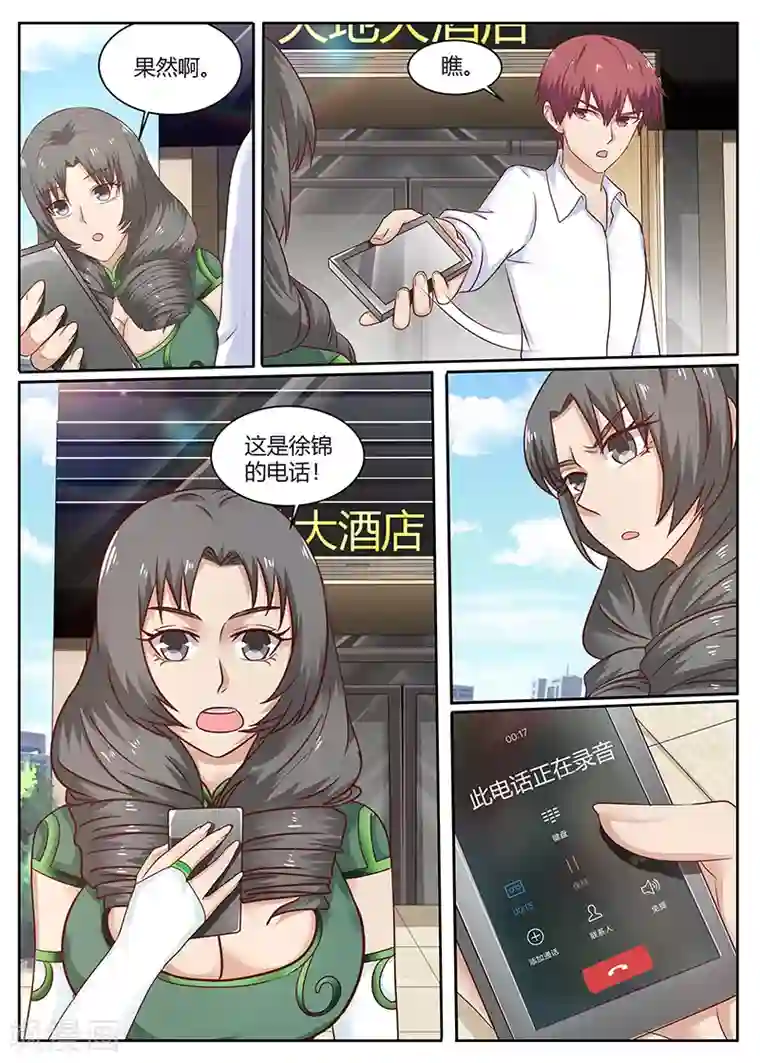 全能装X系统第84话 徐锦的阴谋