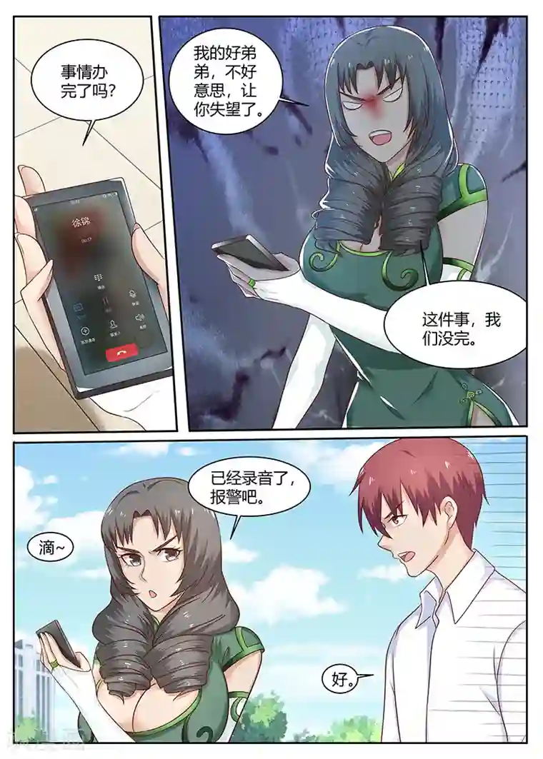 全能装X系统第84话 徐锦的阴谋