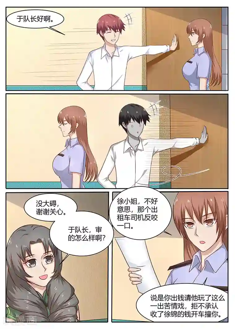 全能装X系统第84话 徐锦的阴谋