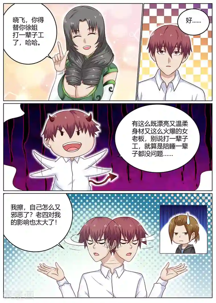 全能装X系统第85话 扫地出门