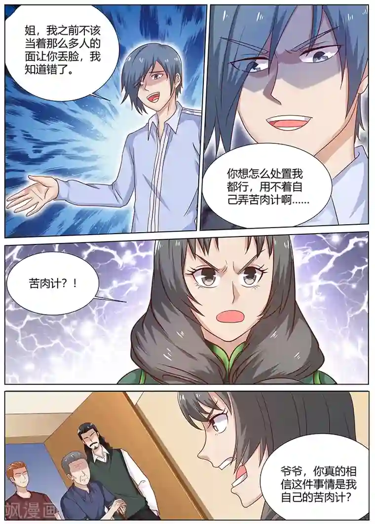 全能装X系统第85话 扫地出门