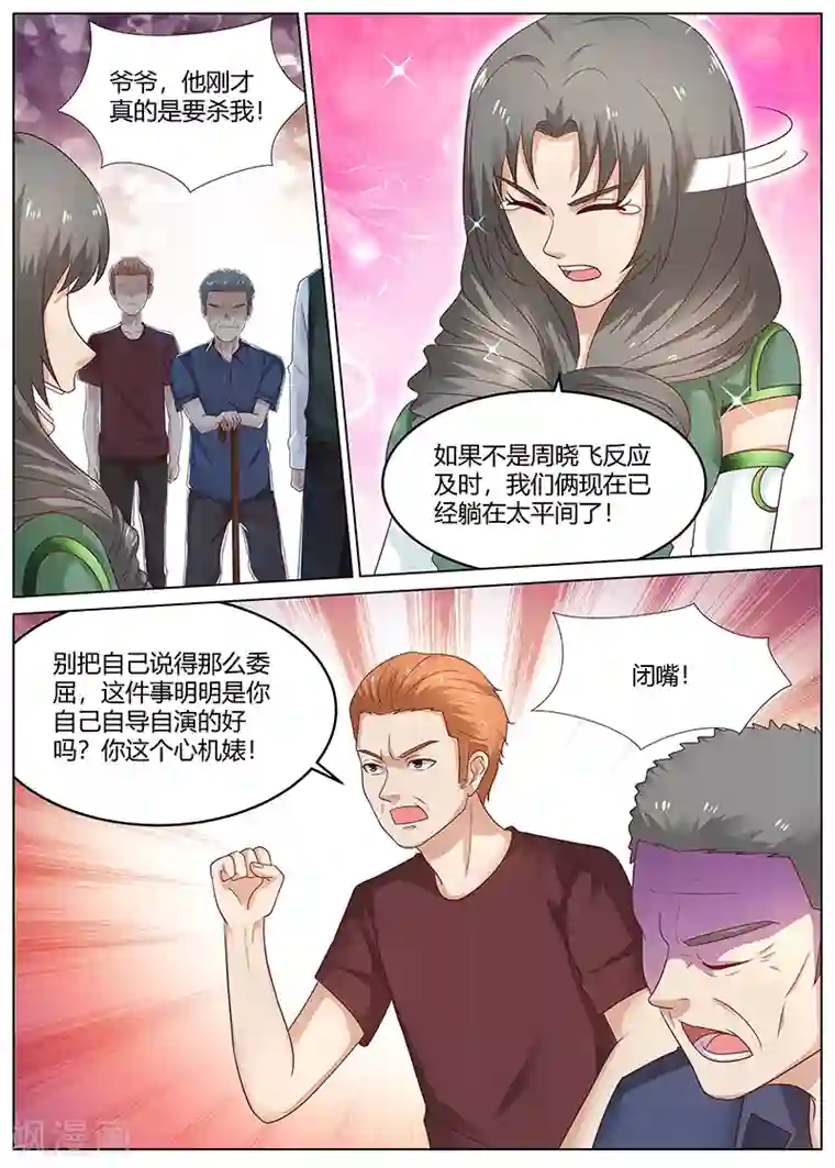 全能装X系统第85话 扫地出门