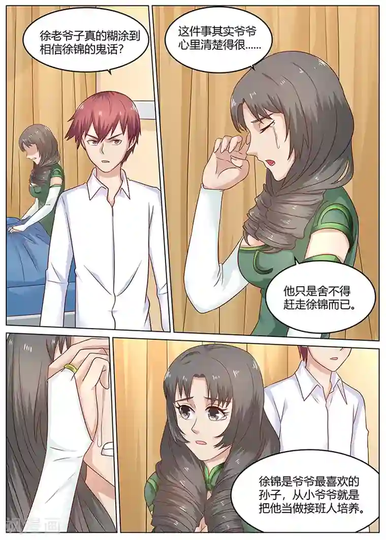 全能装X系统第85话 扫地出门