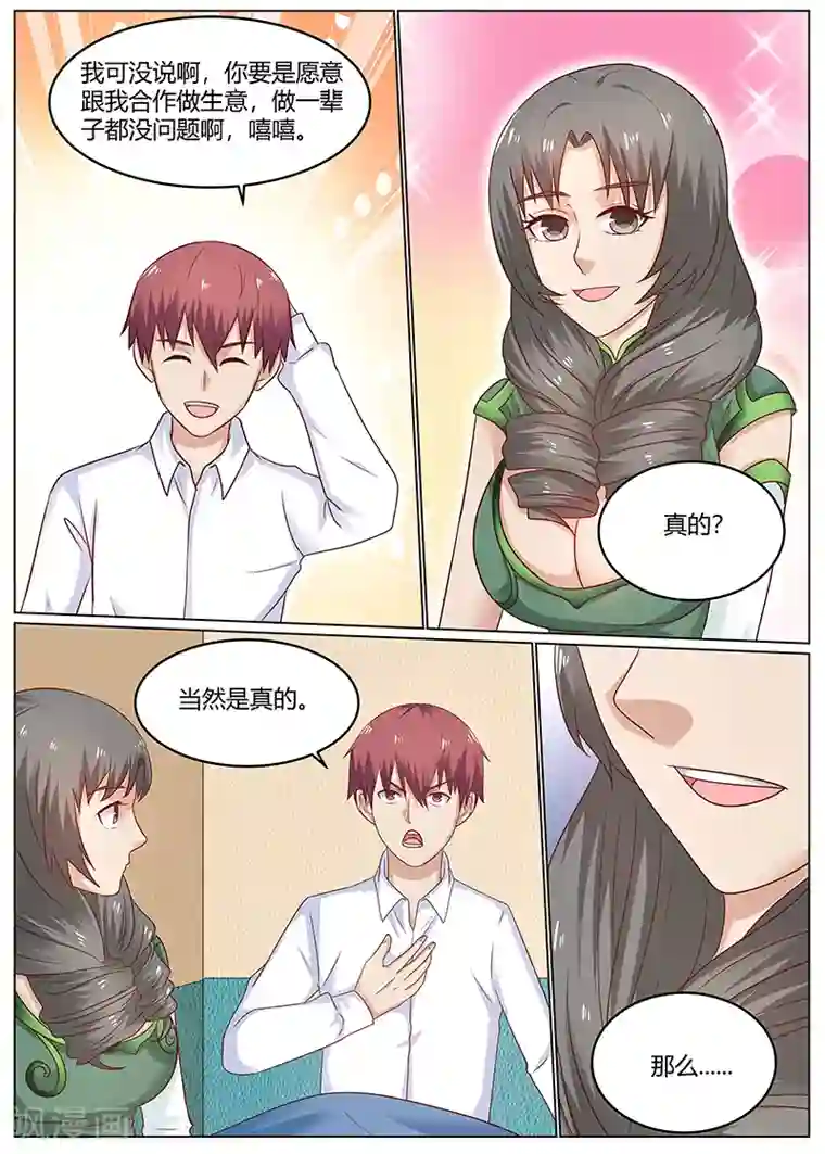 全能装X系统第85话 扫地出门