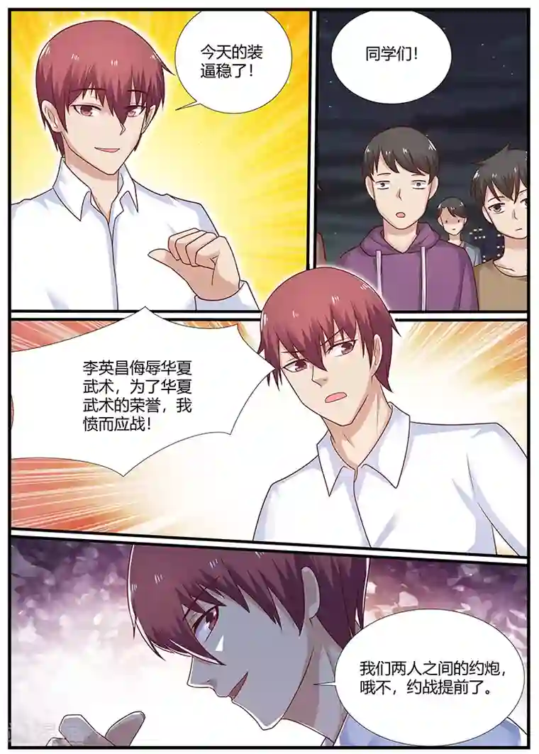 全能装X系统第86话 为华夏武术而战