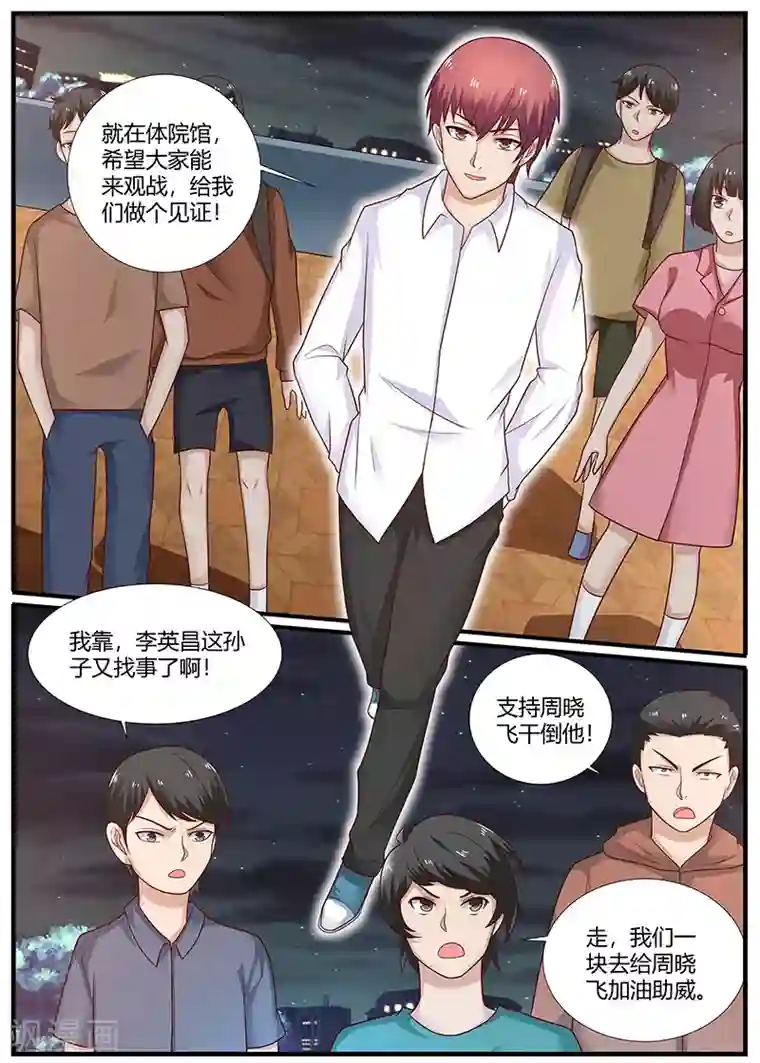 全能装X系统第86话 为华夏武术而战