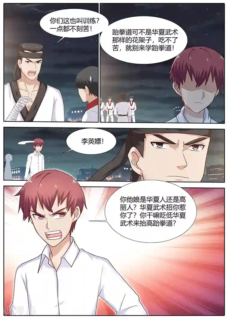 全能装X系统第86话 为华夏武术而战