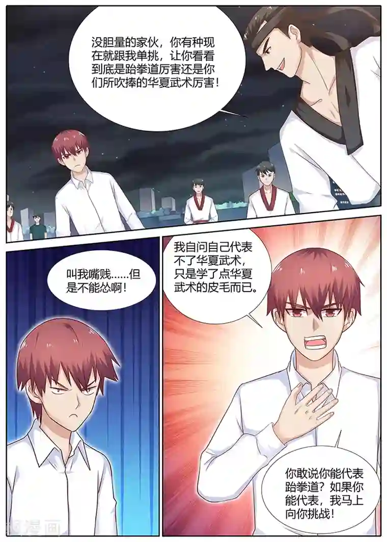 全能装X系统第86话 为华夏武术而战