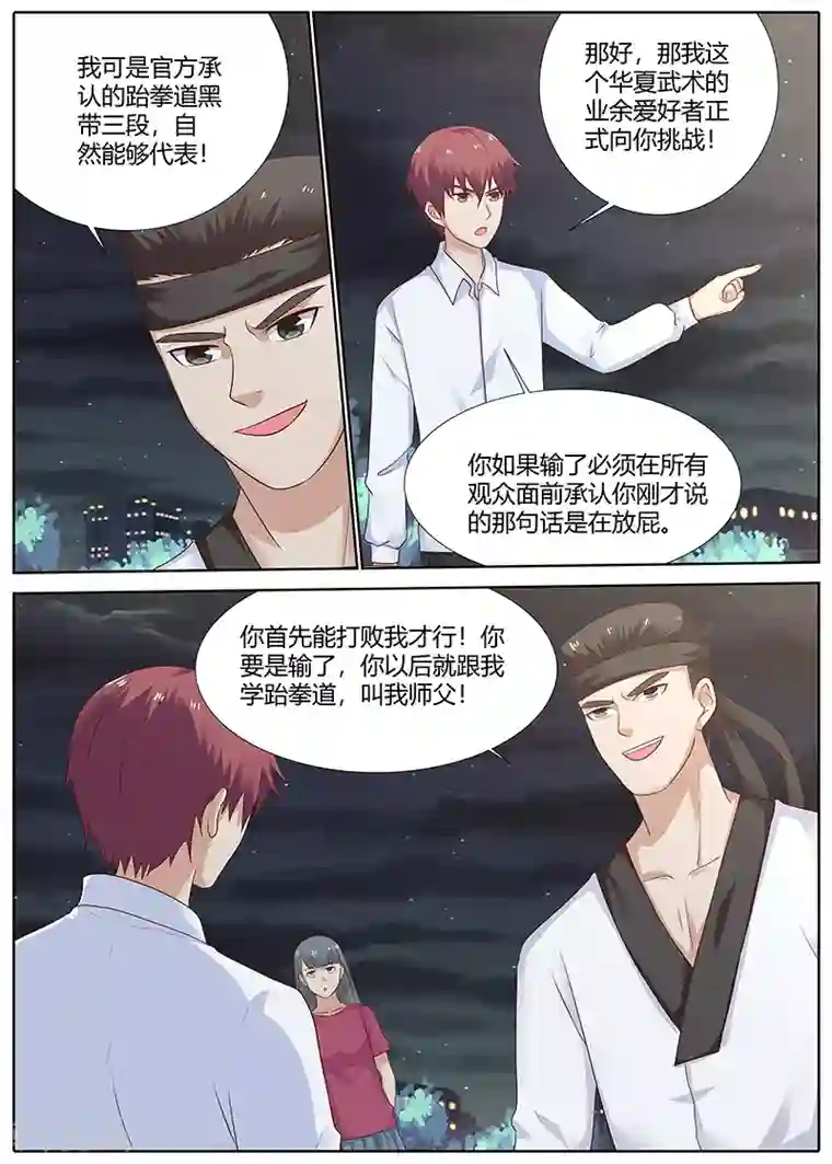 全能装X系统第86话 为华夏武术而战