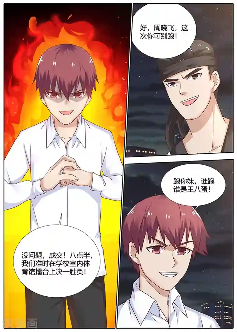 全能装X系统第86话 为华夏武术而战