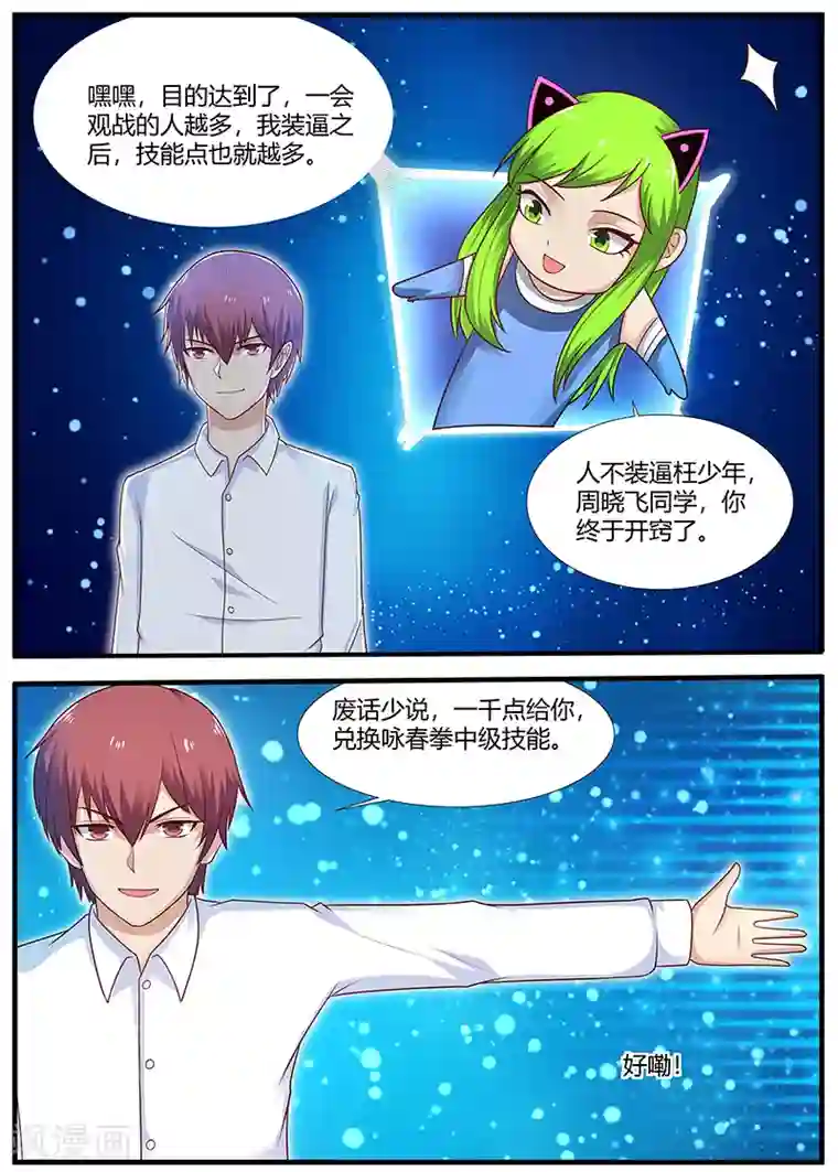 全能装X系统第86话 为华夏武术而战