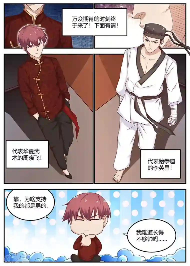 全能装X系统第87话 比武开始