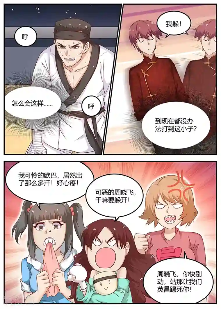 全能装X系统第87话 比武开始