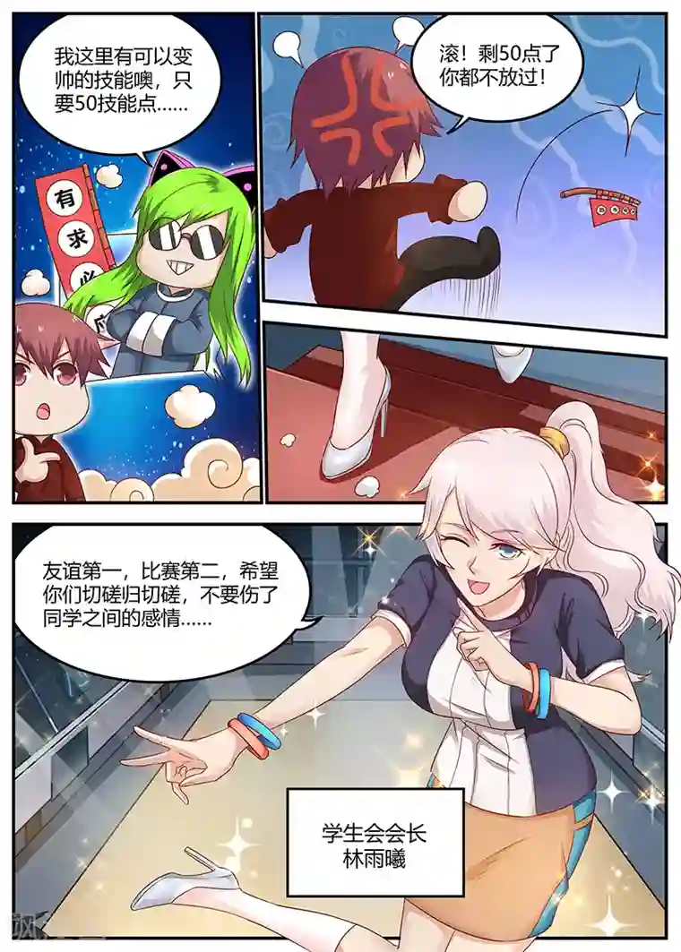 全能装X系统第87话 比武开始