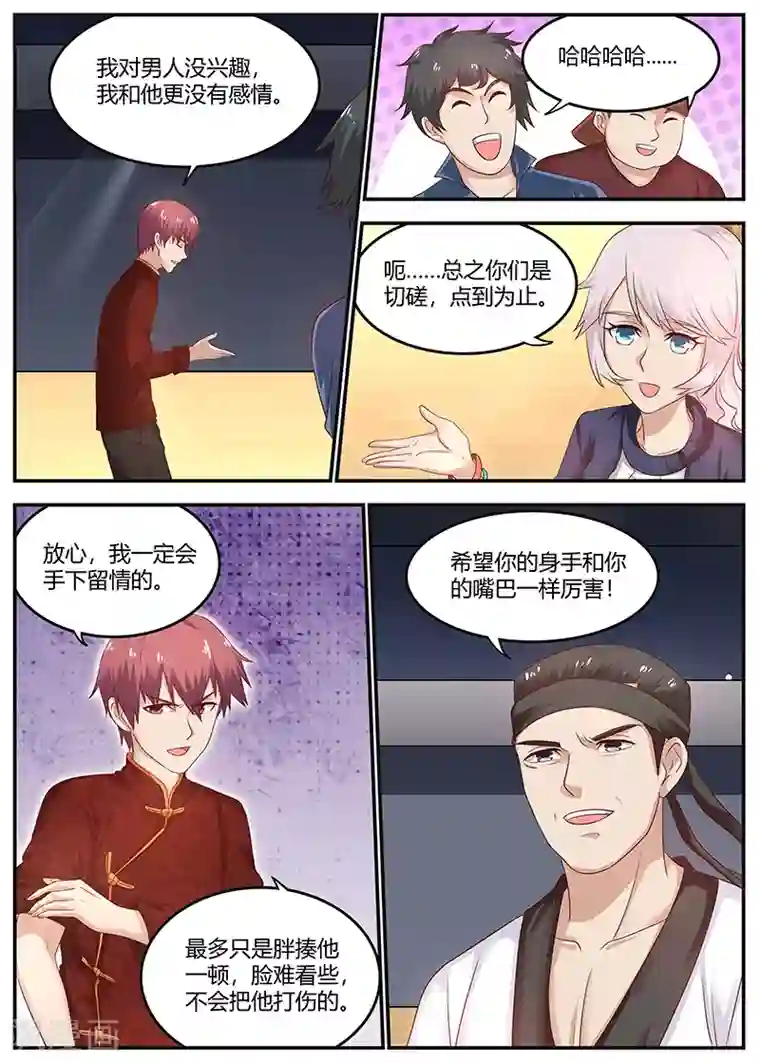 全能装X系统第87话 比武开始