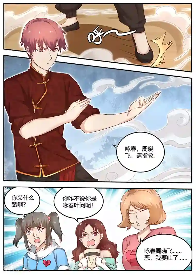 全能装X系统第87话 比武开始