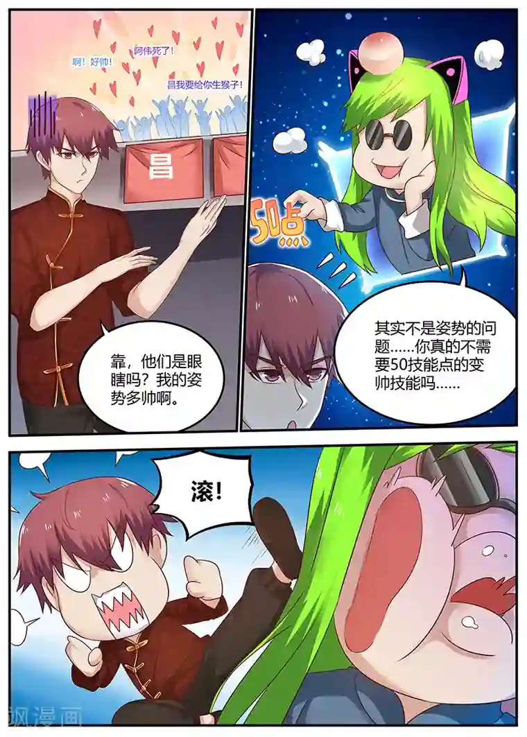 全能装X系统第87话 比武开始