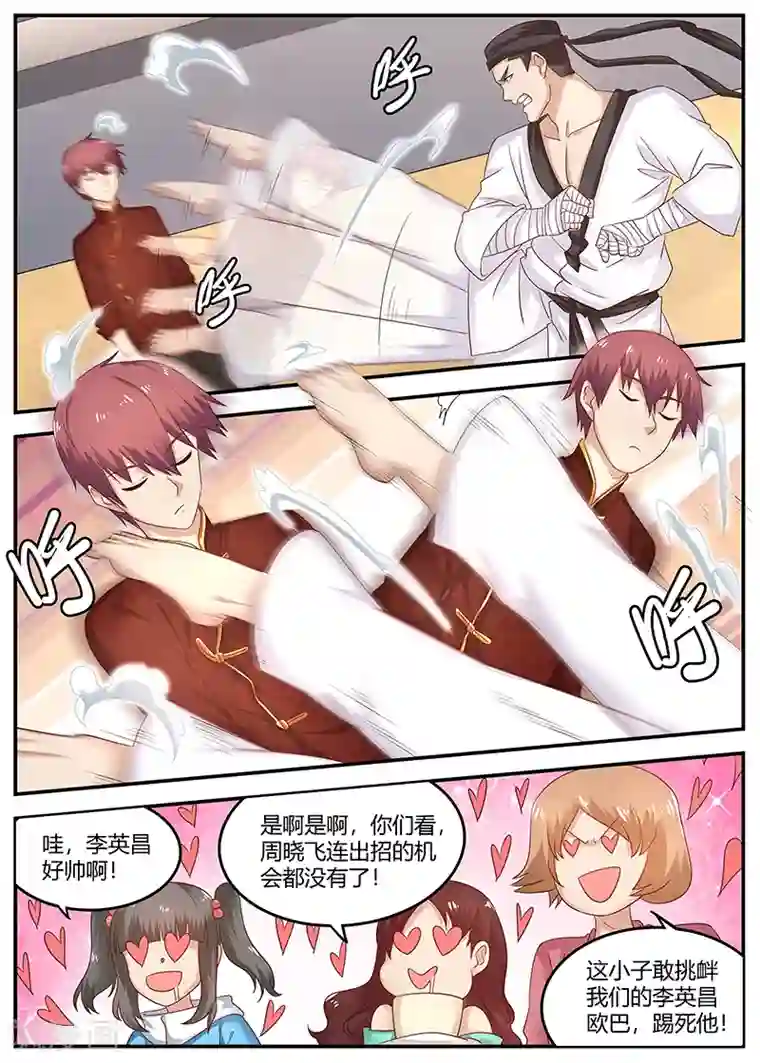 全能装X系统第87话 比武开始