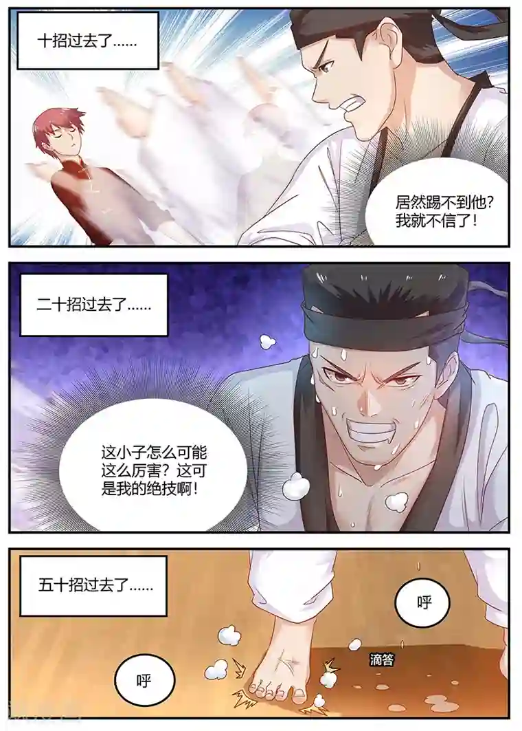 全能装X系统第87话 比武开始