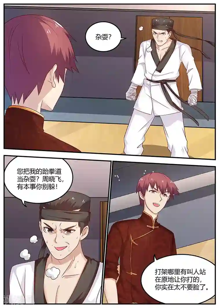 全能装X系统第88话 KO