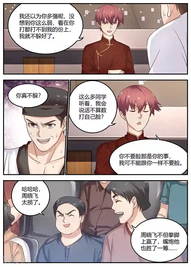 全能装X系统第88话 KO