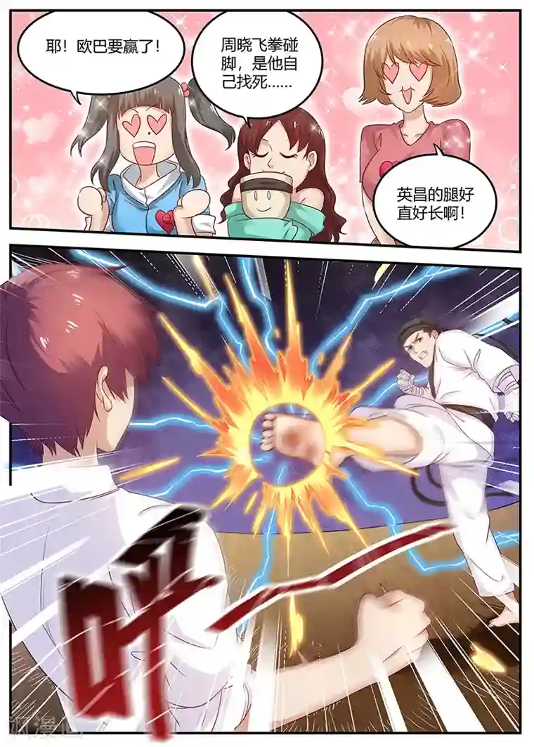 全能装X系统第88话 KO