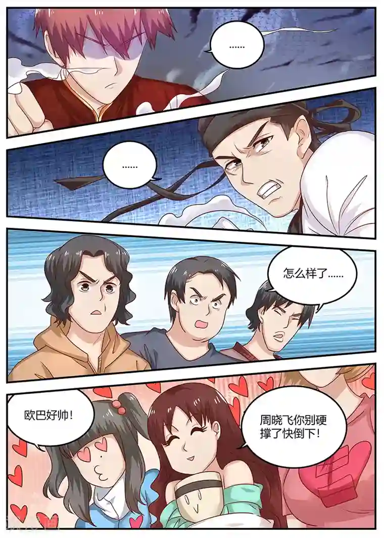 全能装X系统第88话 KO