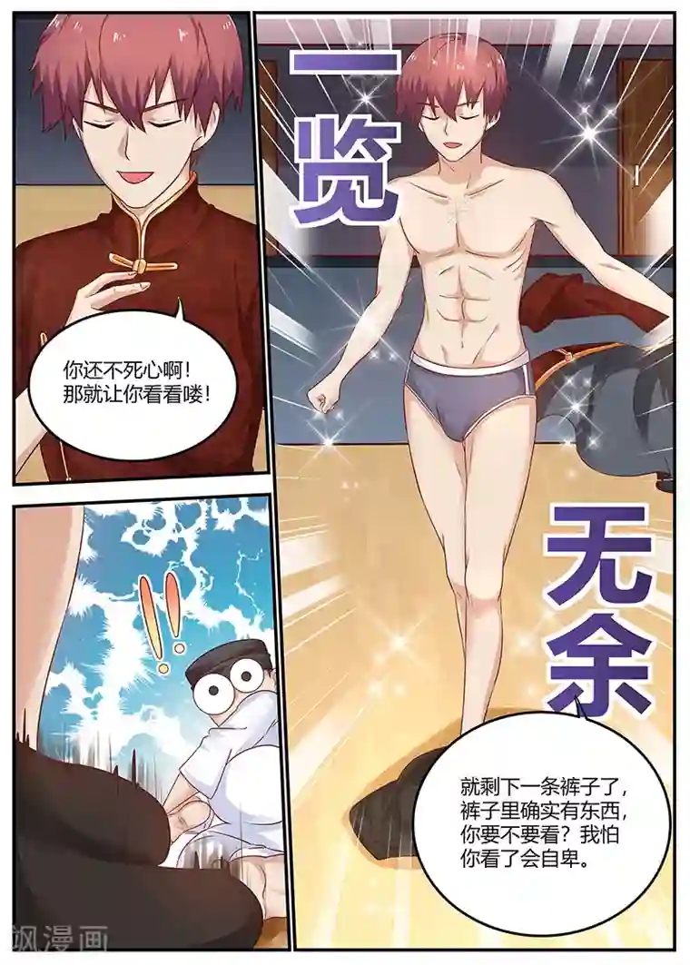 全能装X系统第88话 KO