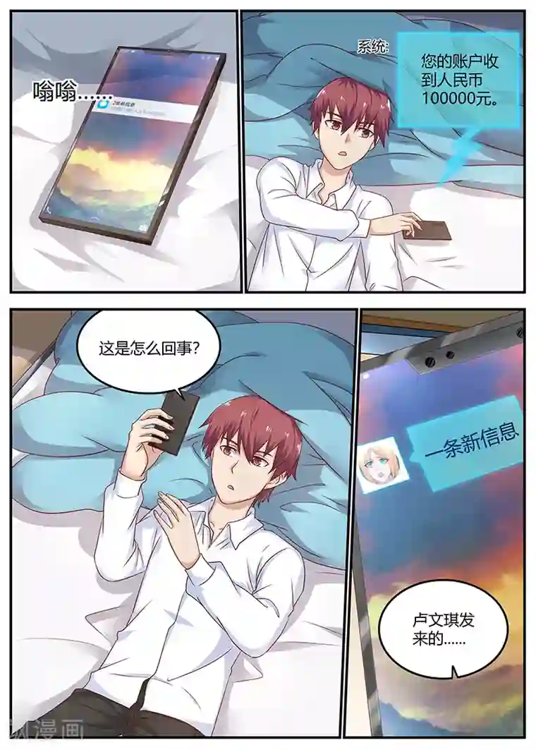 全能装X系统第89话 精神支柱