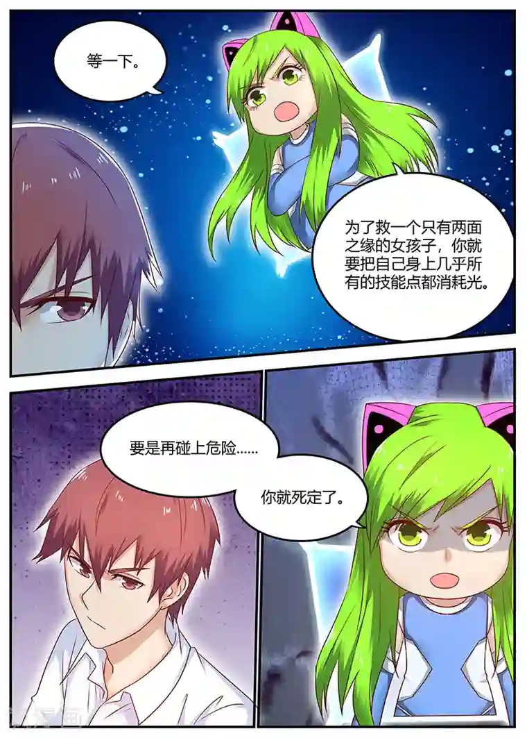 全能装X系统第89话 精神支柱