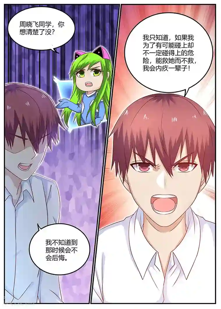 全能装X系统第89话 精神支柱