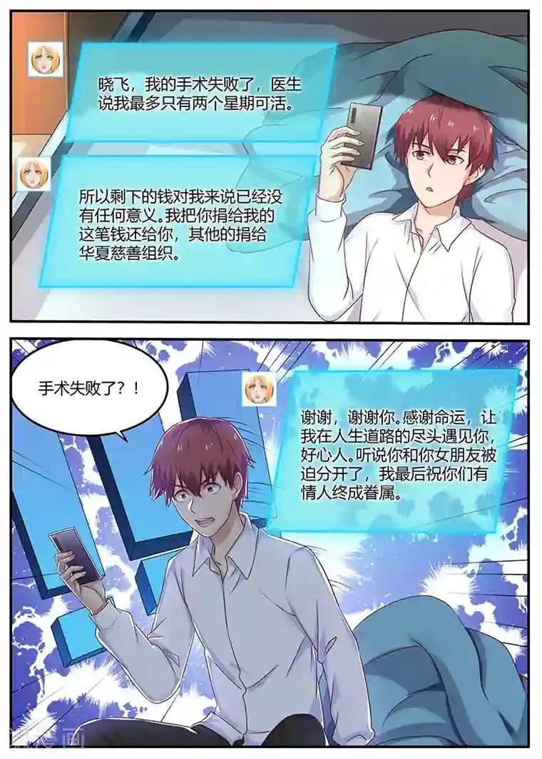 全能装X系统第89话 精神支柱